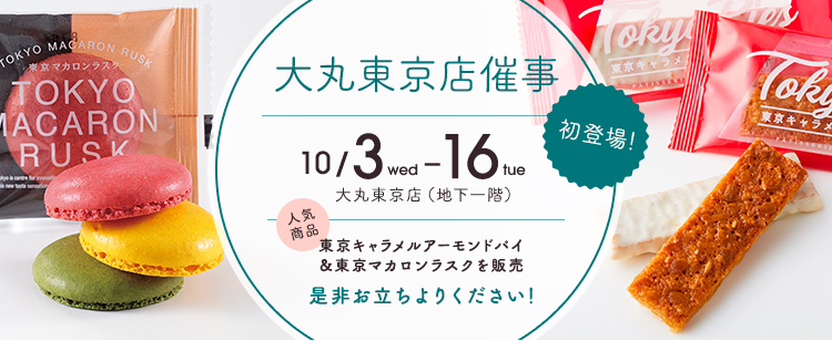 大丸催事