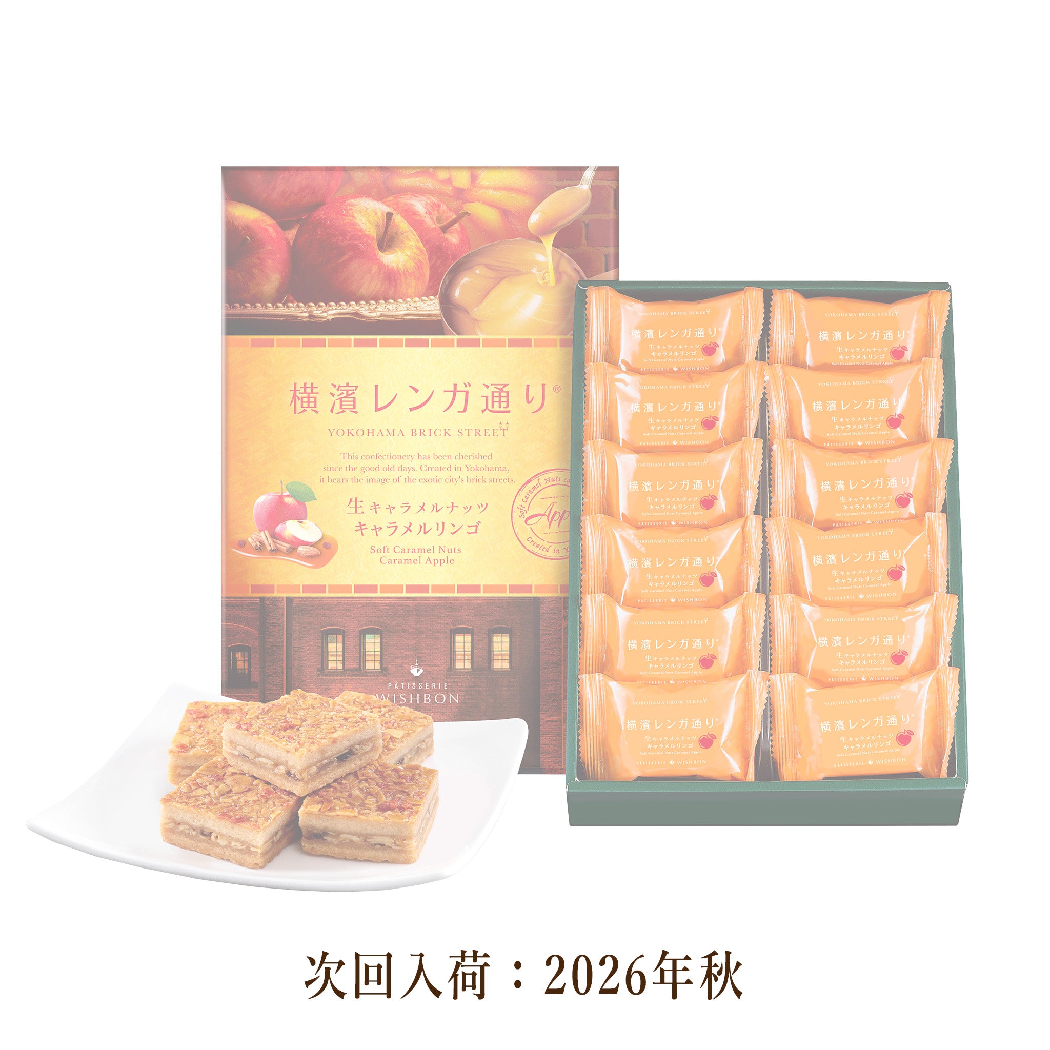 横濱レンガ通り キャラメルリンゴ　12個入