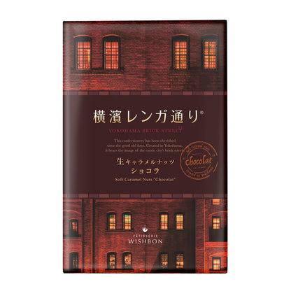 横濱レンガ通り ショコラ　12個入