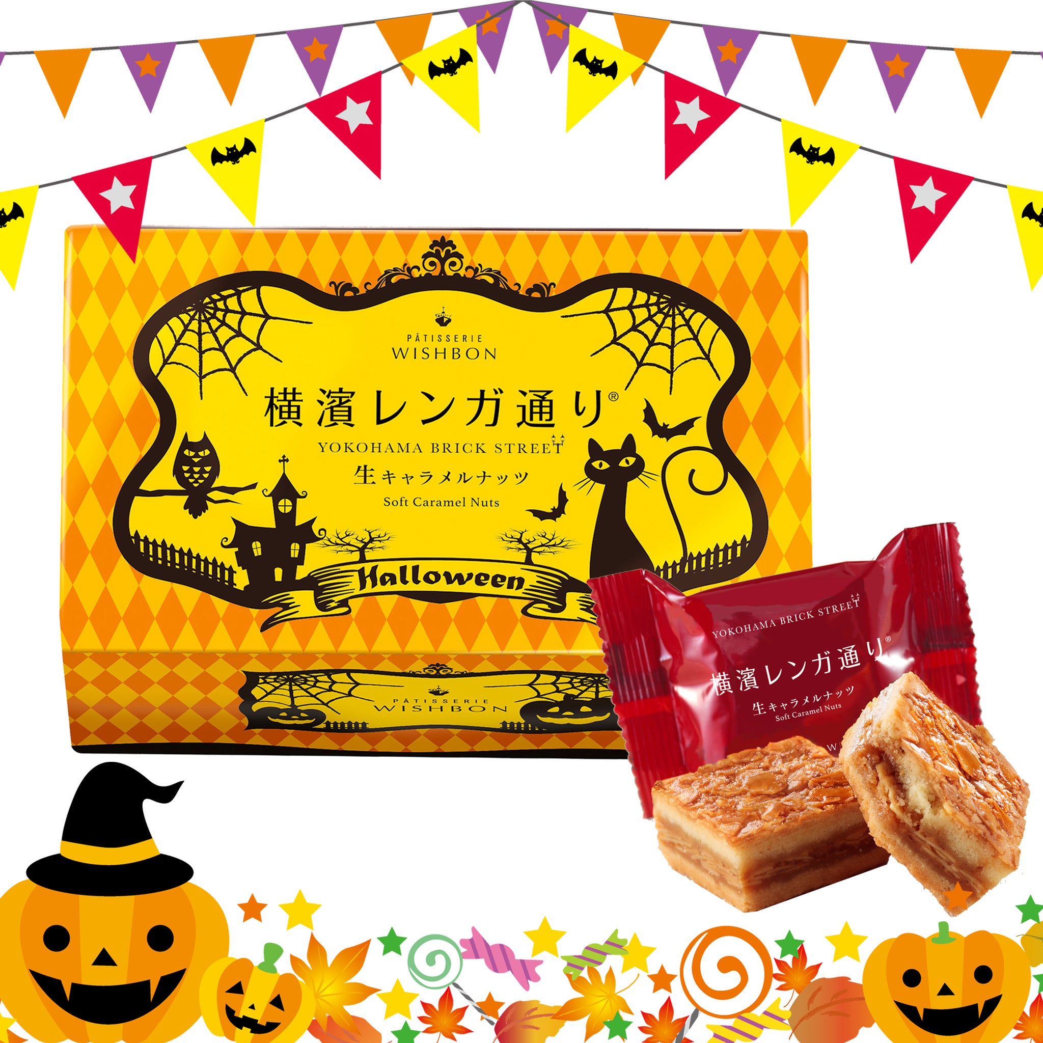 横濱レンガ通り｜６個入 ハロウィンパッケージ