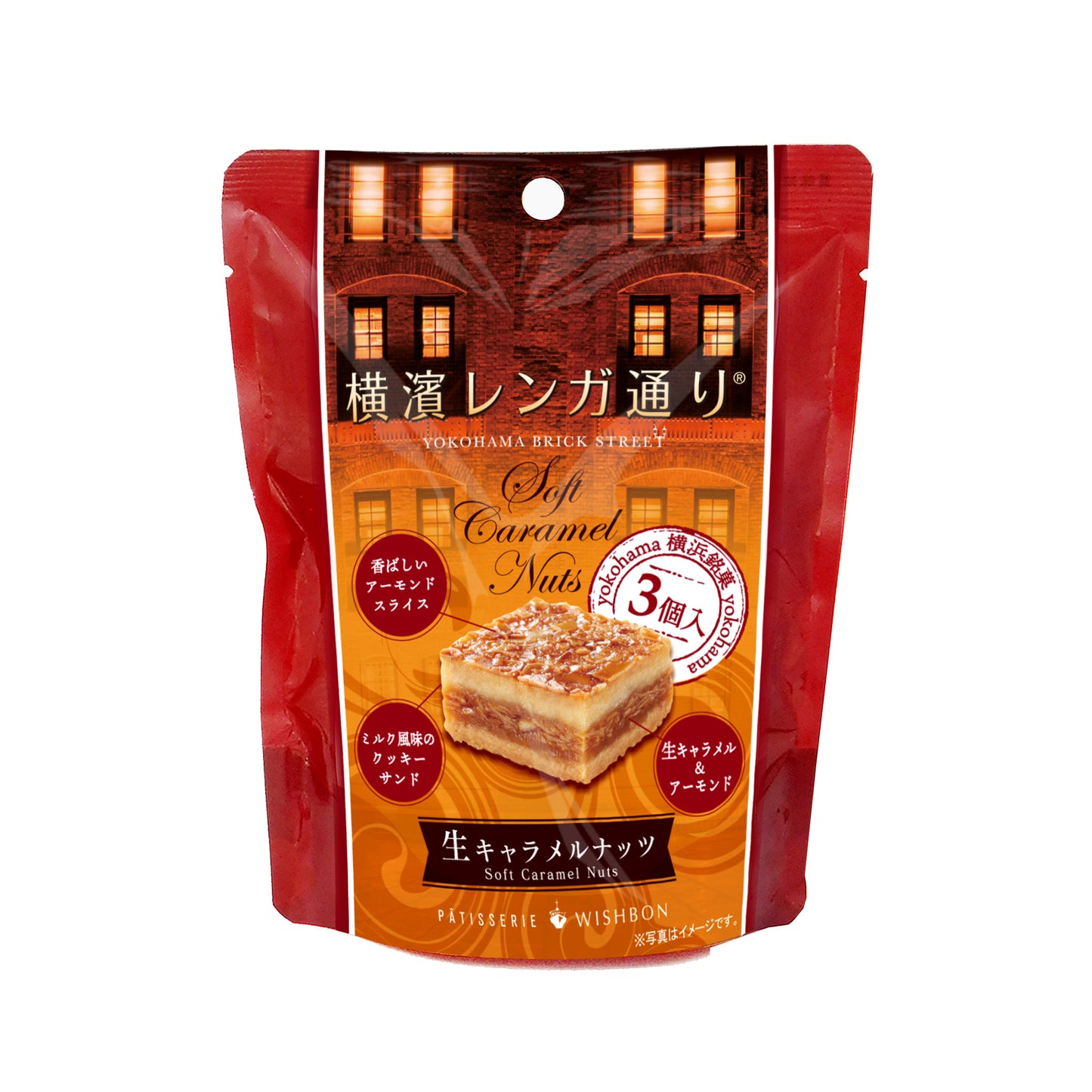 横濱レンガ通り 3個入