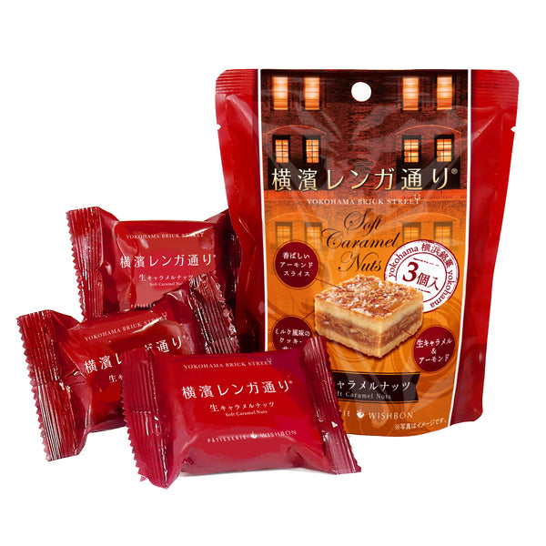 横濱レンガ通り 3個入