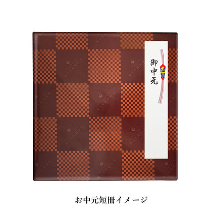 横濱レンガ通り アソートセット 18個入のお中元短冊画像