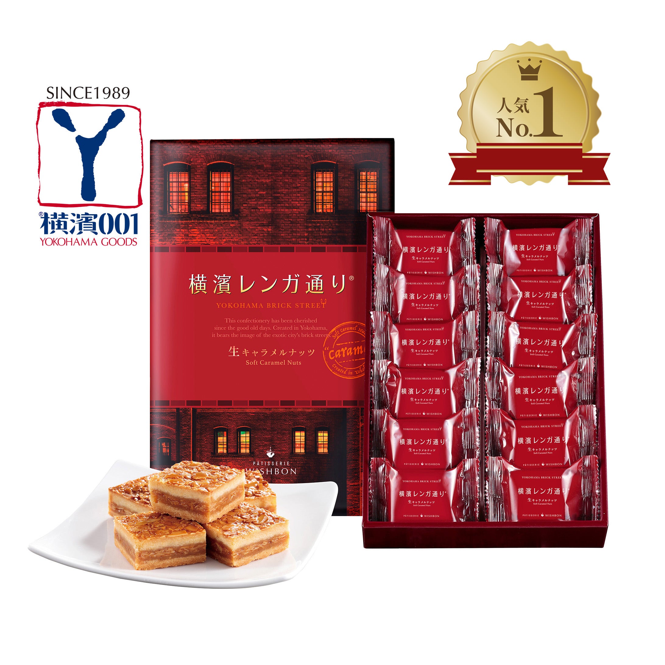 横濱レンガ通り 12個入
